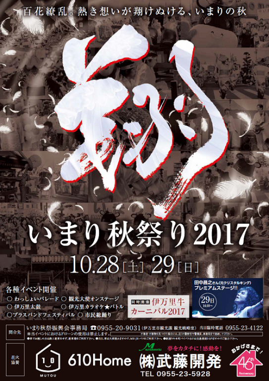 伊万里の観光案内　秋祭り2017